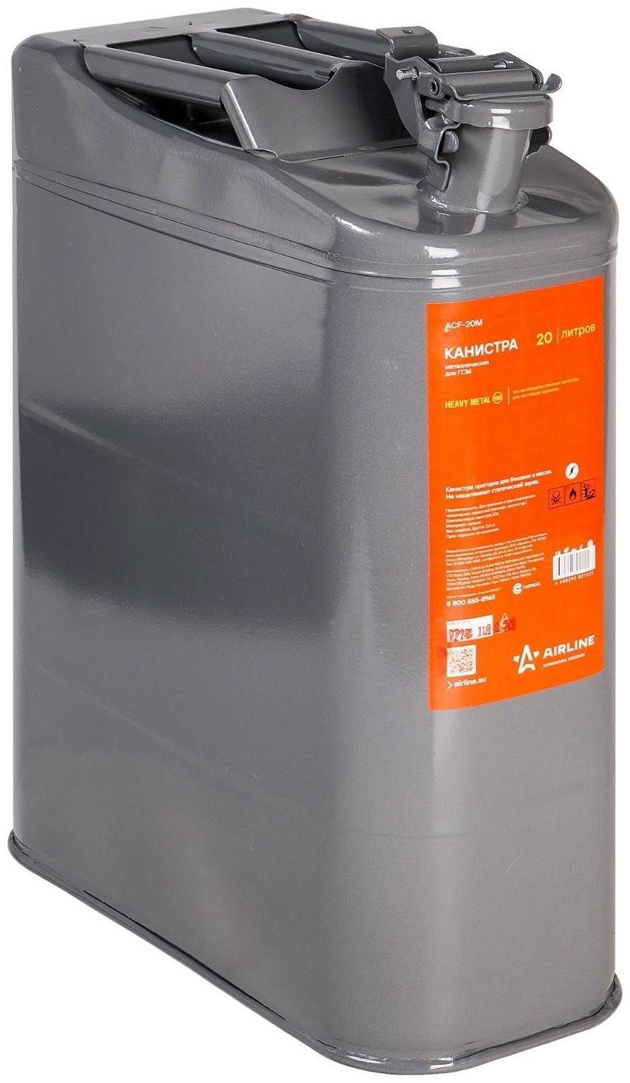 Канистра Airline ACF-20M, металлическая, 20 л