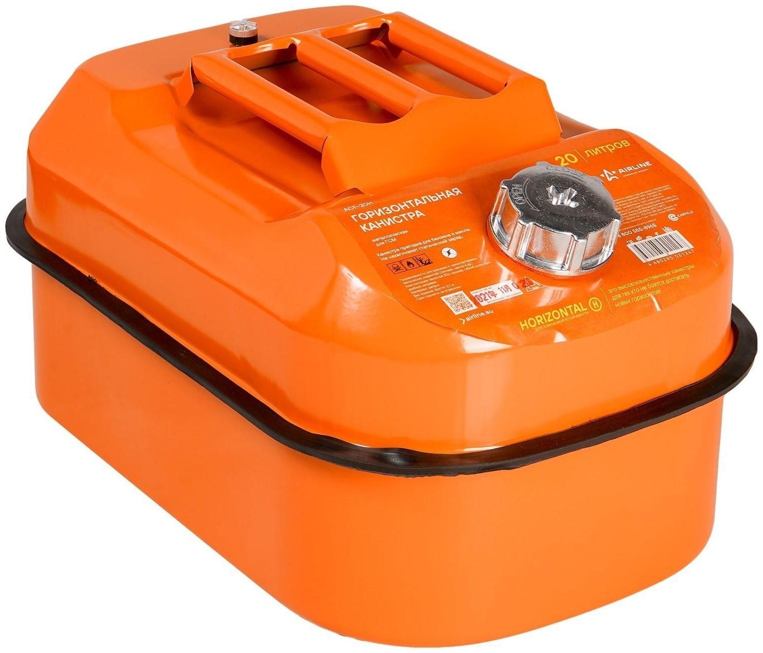 Канистра Airline ACF-20H, металлическая, горизонтальная, 20 л