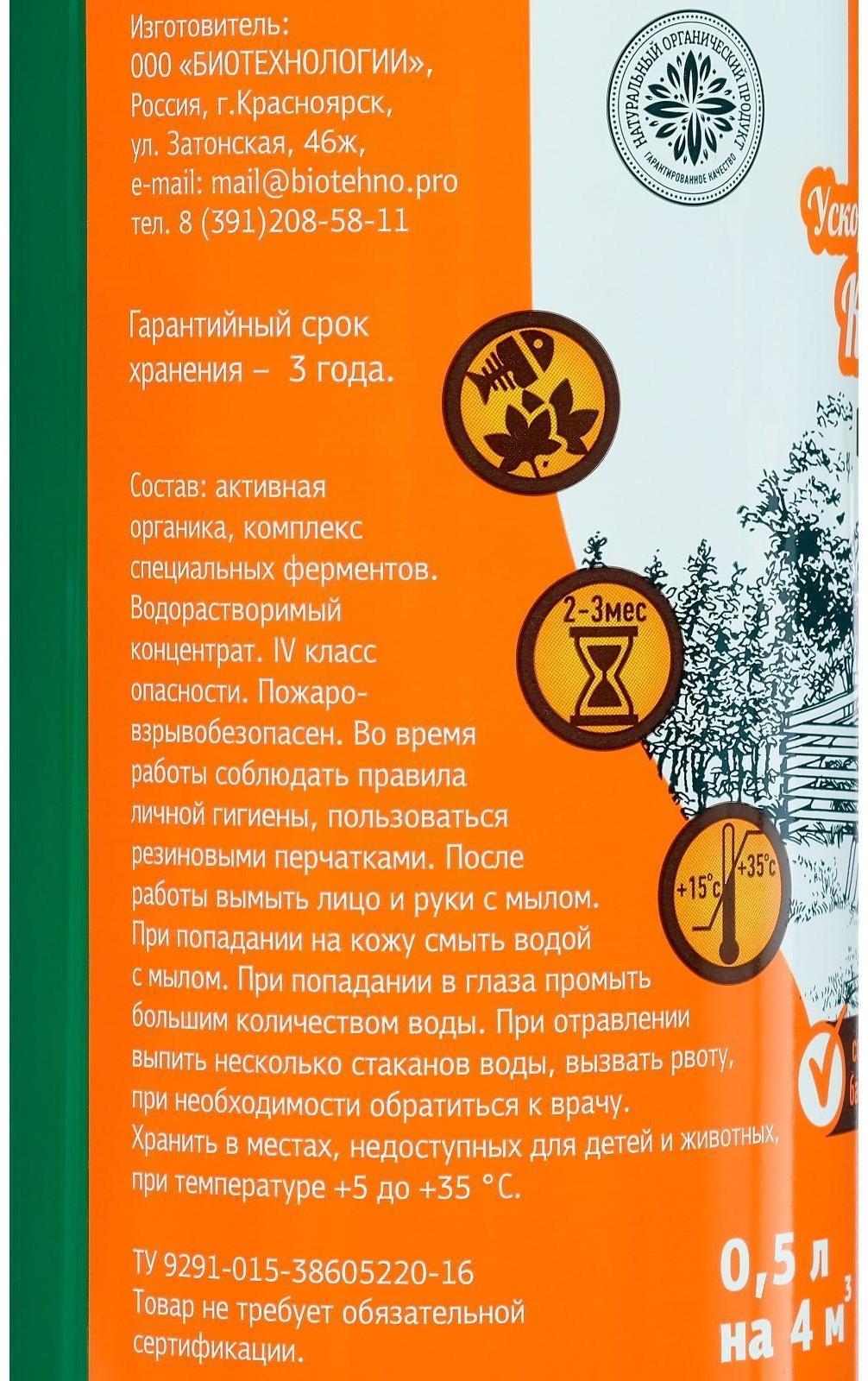 Ускоритель созревания компоста, Ивановское, 0,5 л