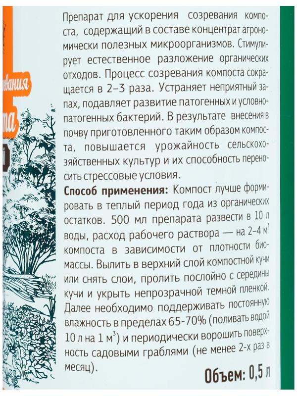 Ускоритель созревания компоста, Ивановское, 0,5 л