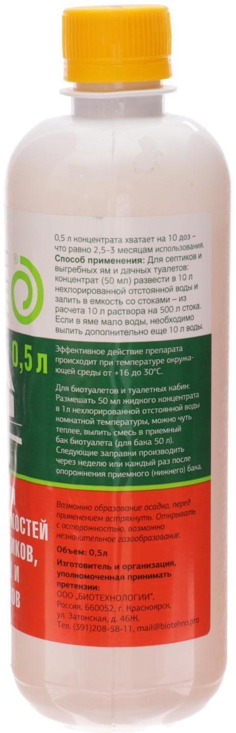 Концентрат для ухода за биотуалетом и выгребными ямами, Зеленое Сечение, 0,5л