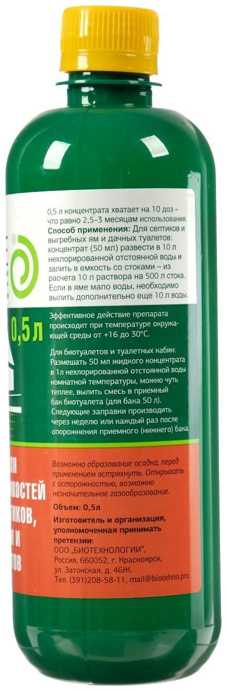 Концентрат для ухода за биотуалетом и выгребными ямами, Зеленое Сечение, 0,5л
