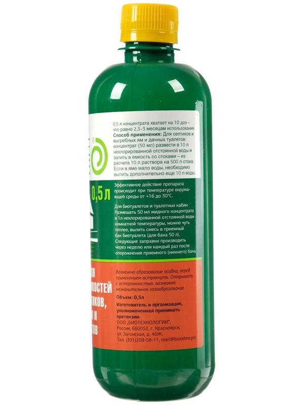Концентрат для ухода за биотуалетом и выгребными ямами, Зеленое Сечение, 0,5л
