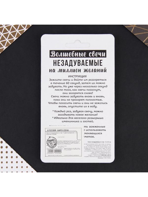 Свечи незадуваемые «С Днём Рождения», 10 шт.