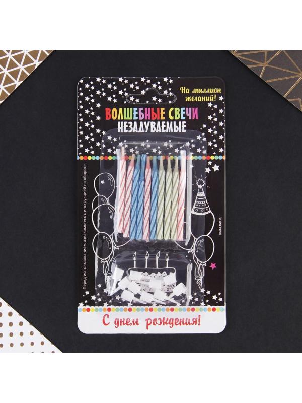 Свечи незадуваемые «С Днём Рождения», 10 шт.