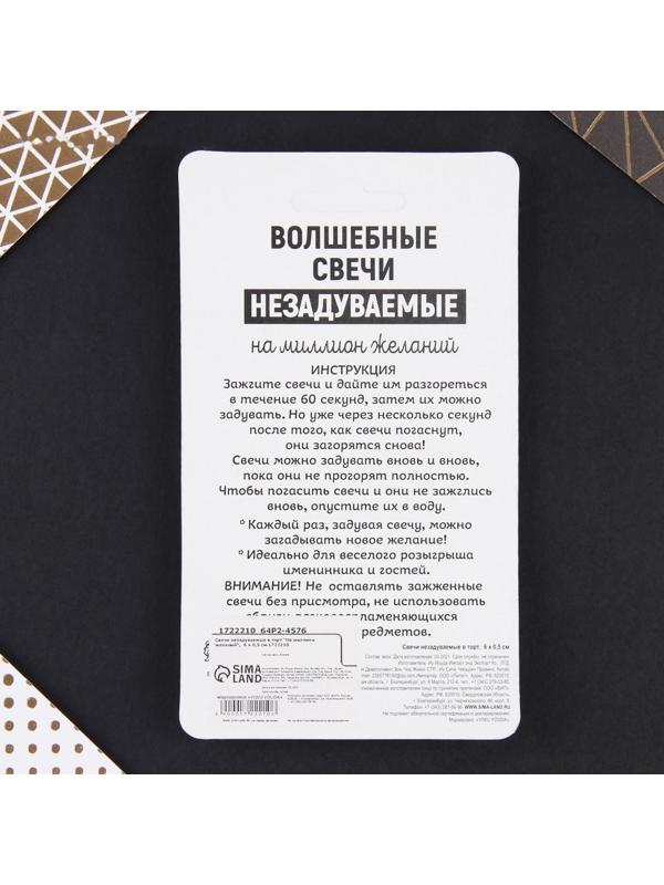 Свечи в торт незадуваемые «На миллион желаний», 10 шт.