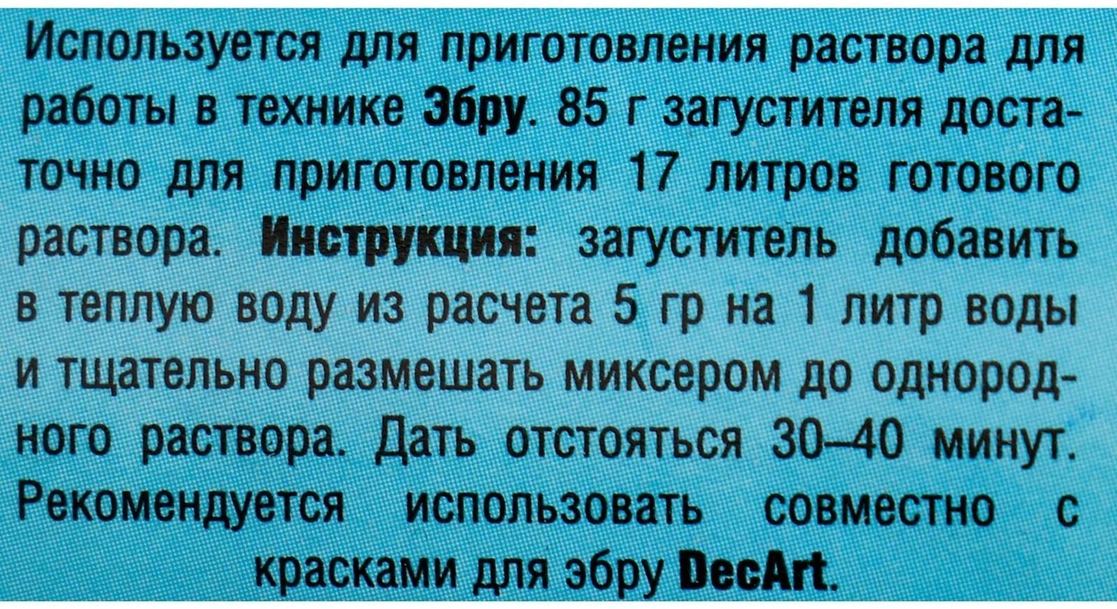 Загуститель для эбру порошковый DecArt, 85 г