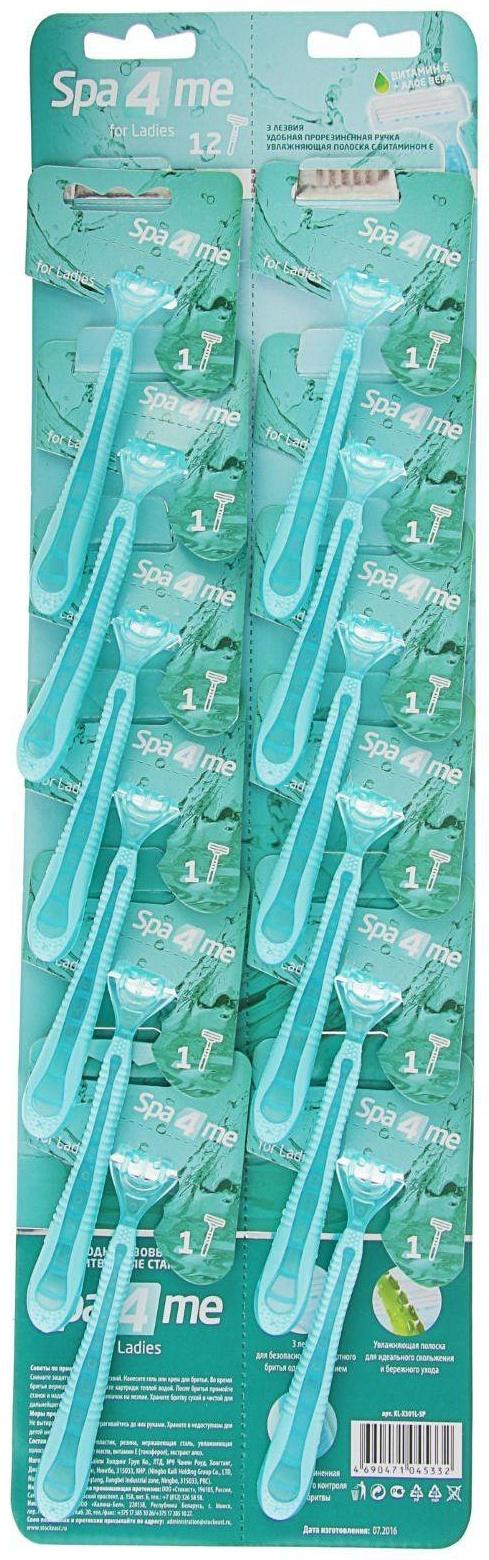 Бритвенные станки одноразовые Spa 4 Me, 3 лезвия, 1 шт.