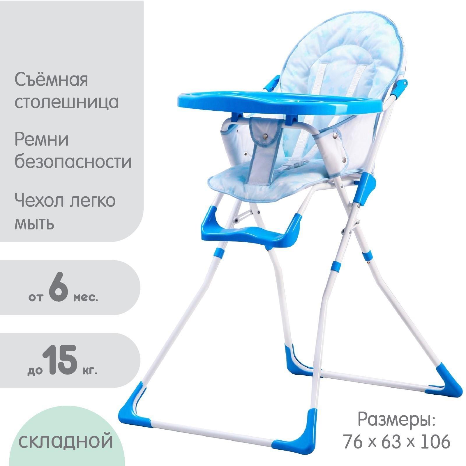 Стульчик для кормления, цвет голубой, рисунок МИКС