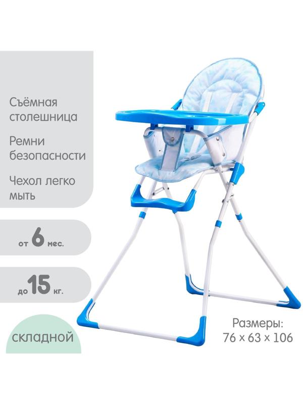 Стульчик для кормления, цвет голубой, рисунок МИКС