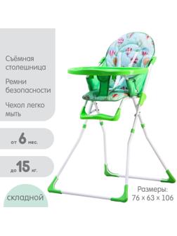 Стульчик для кормления, цвет зелёный, рисунок МИКС