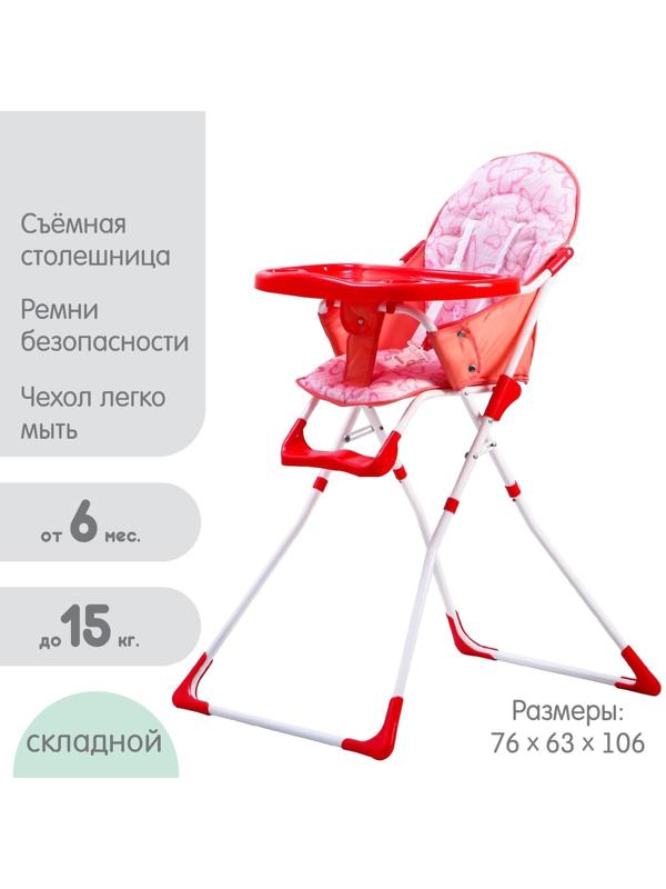 Стульчик для кормления, цвет розовый, рисунок МИКС