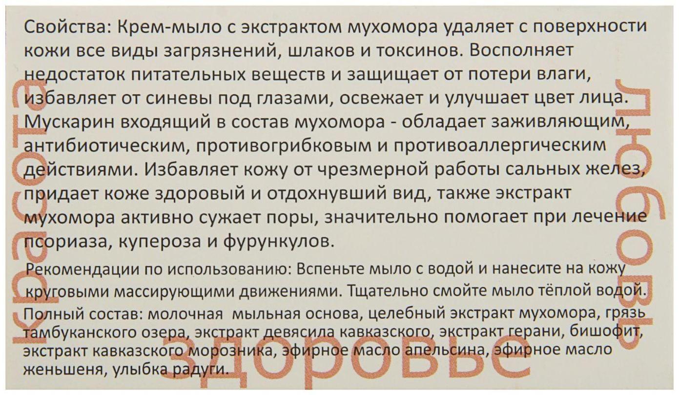 Мыло тамбуканское «Мухомор», от кожных заболеваний, 50 г