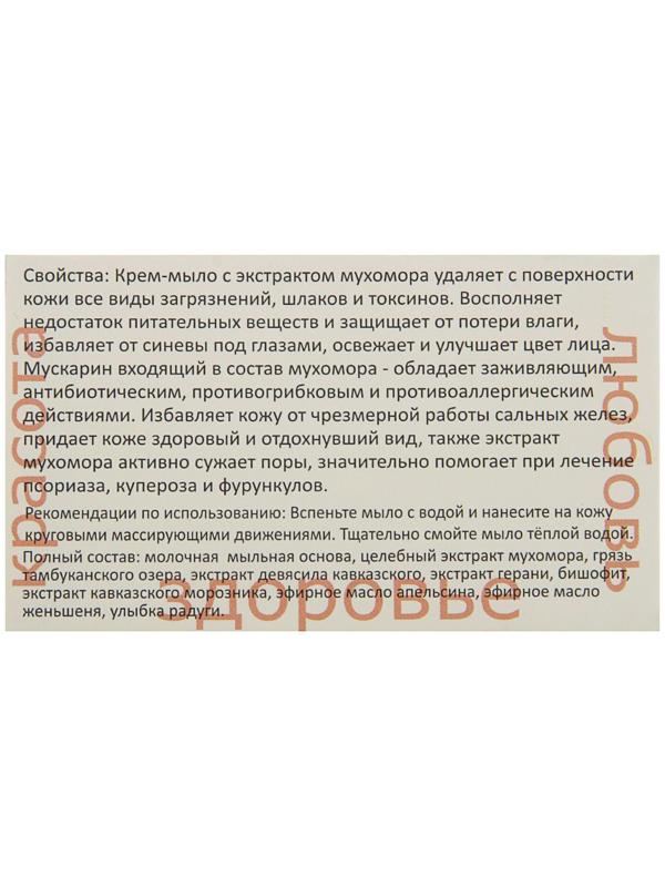 Мыло тамбуканское «Мухомор», от кожных заболеваний, 50 г