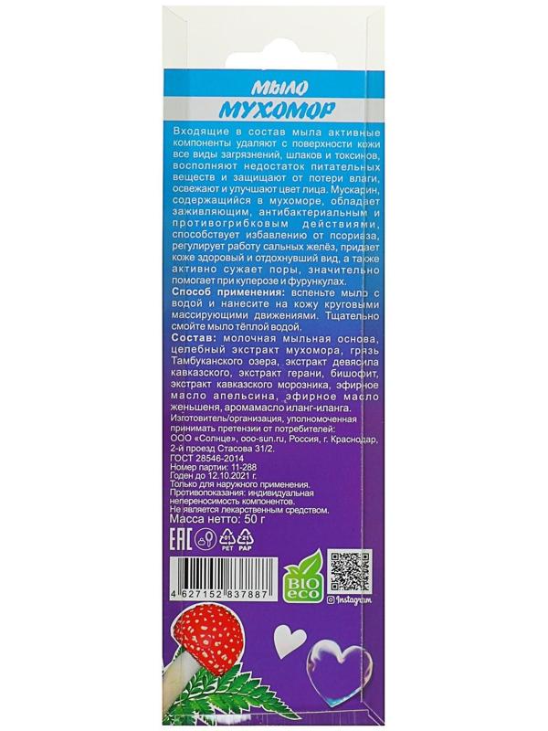 Мыло тамбуканское «Мухомор», от кожных заболеваний, 50 г
