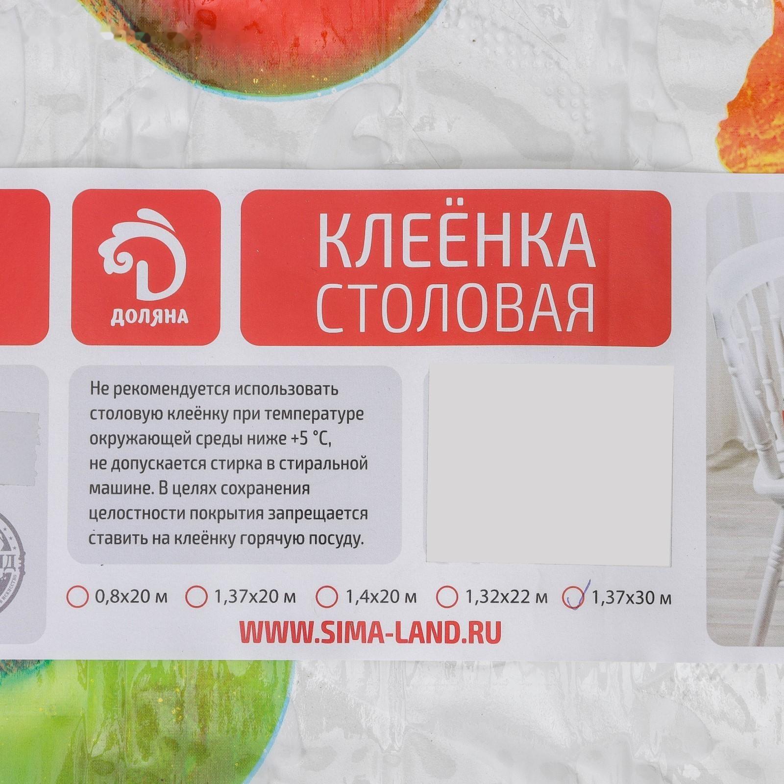 Клеёнка ПВХ Доляна «Сочность», ширина 137 см, рулон 30 метров