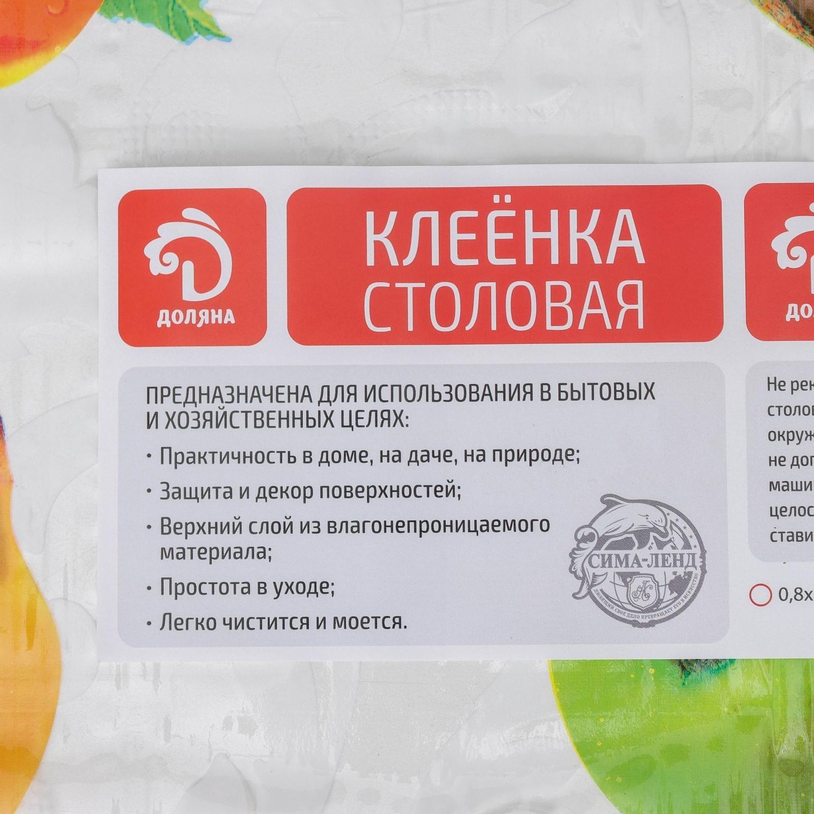 Клеёнка ПВХ Доляна «Сочность», ширина 137 см, рулон 30 метров