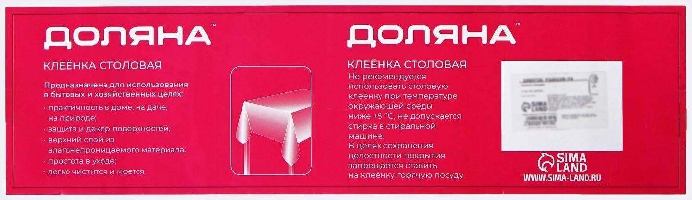 Клеёнка ПВХ Доляна «Сочность», ширина 137 см, рулон 30 метров