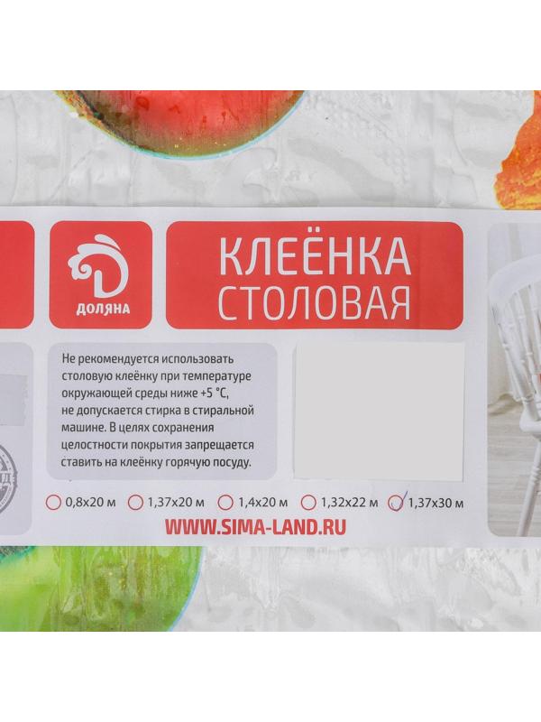 Клеёнка ПВХ Доляна «Сочность», ширина 137 см, рулон 30 метров