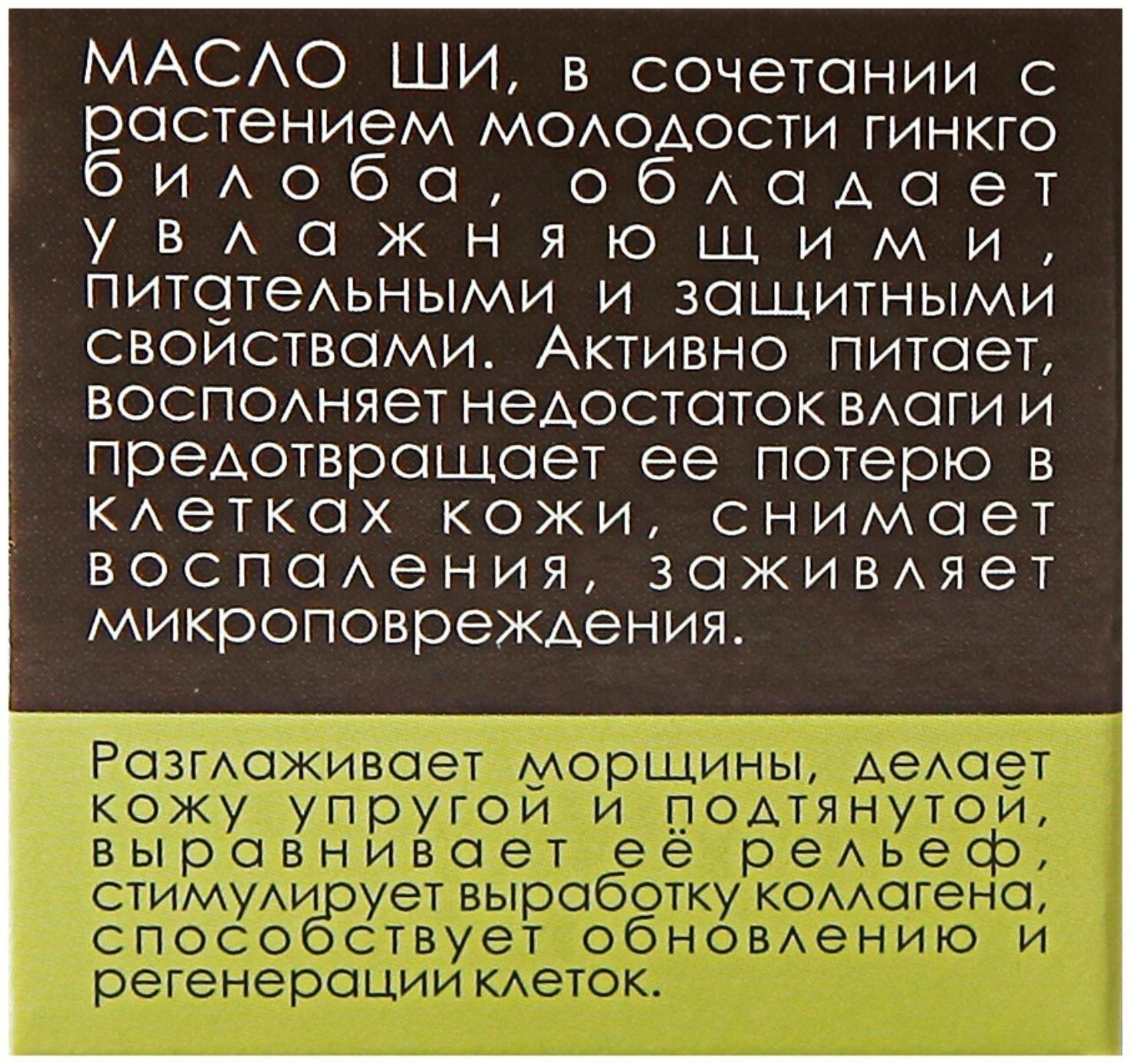 Масло Ши «Бизорюк» с маслом Гинкго Билоба для увлажнения кожи, 28 мл, 1 шт