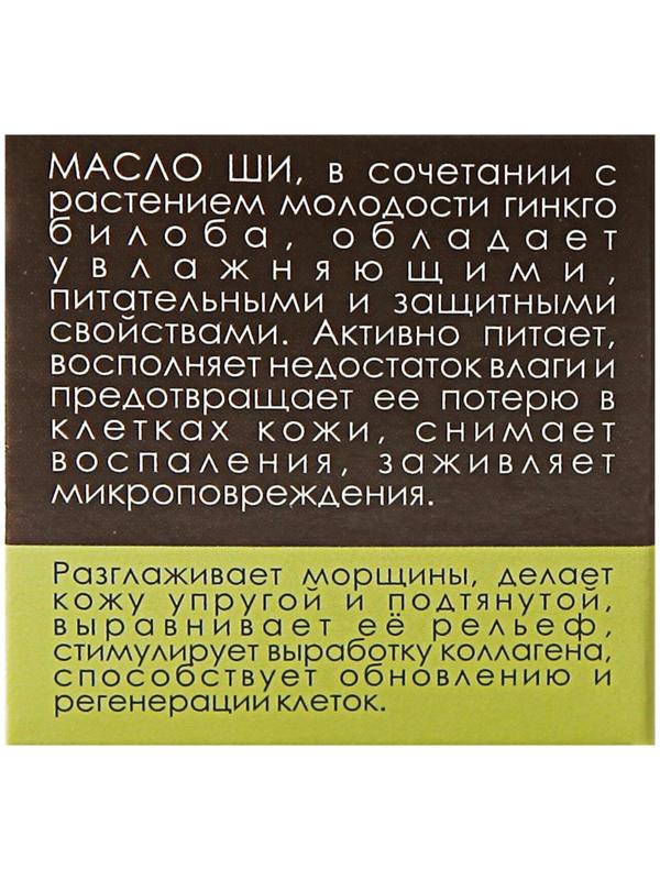 Масло Ши «Бизорюк» с маслом Гинкго Билоба для увлажнения кожи, 28 мл, 1 шт