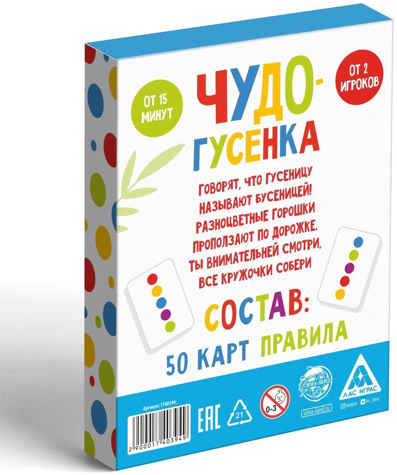 Развивающая игра «Чудо-гусенка», изучаем цвета