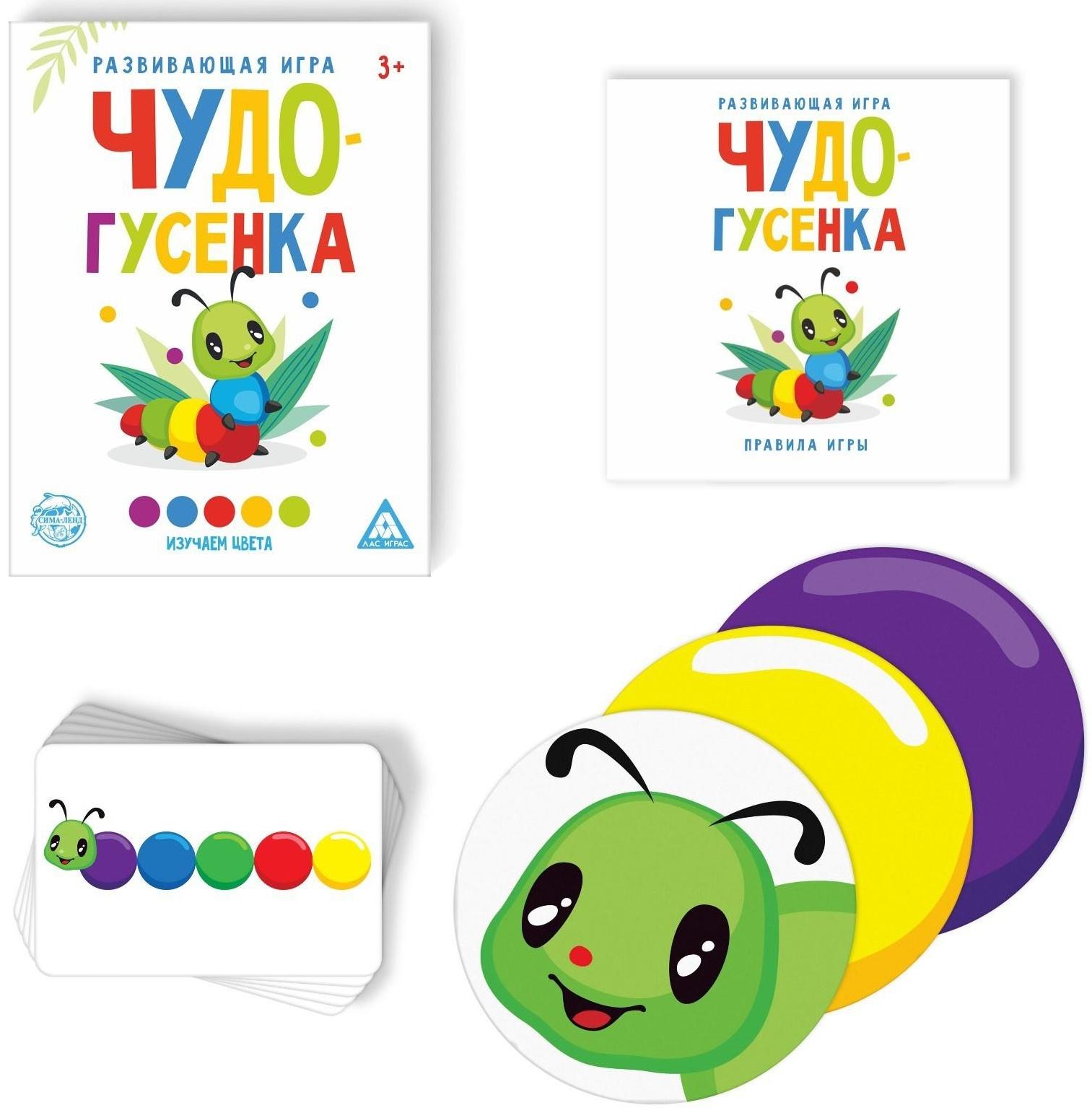 Развивающая игра «Чудо-гусенка», изучаем цвета