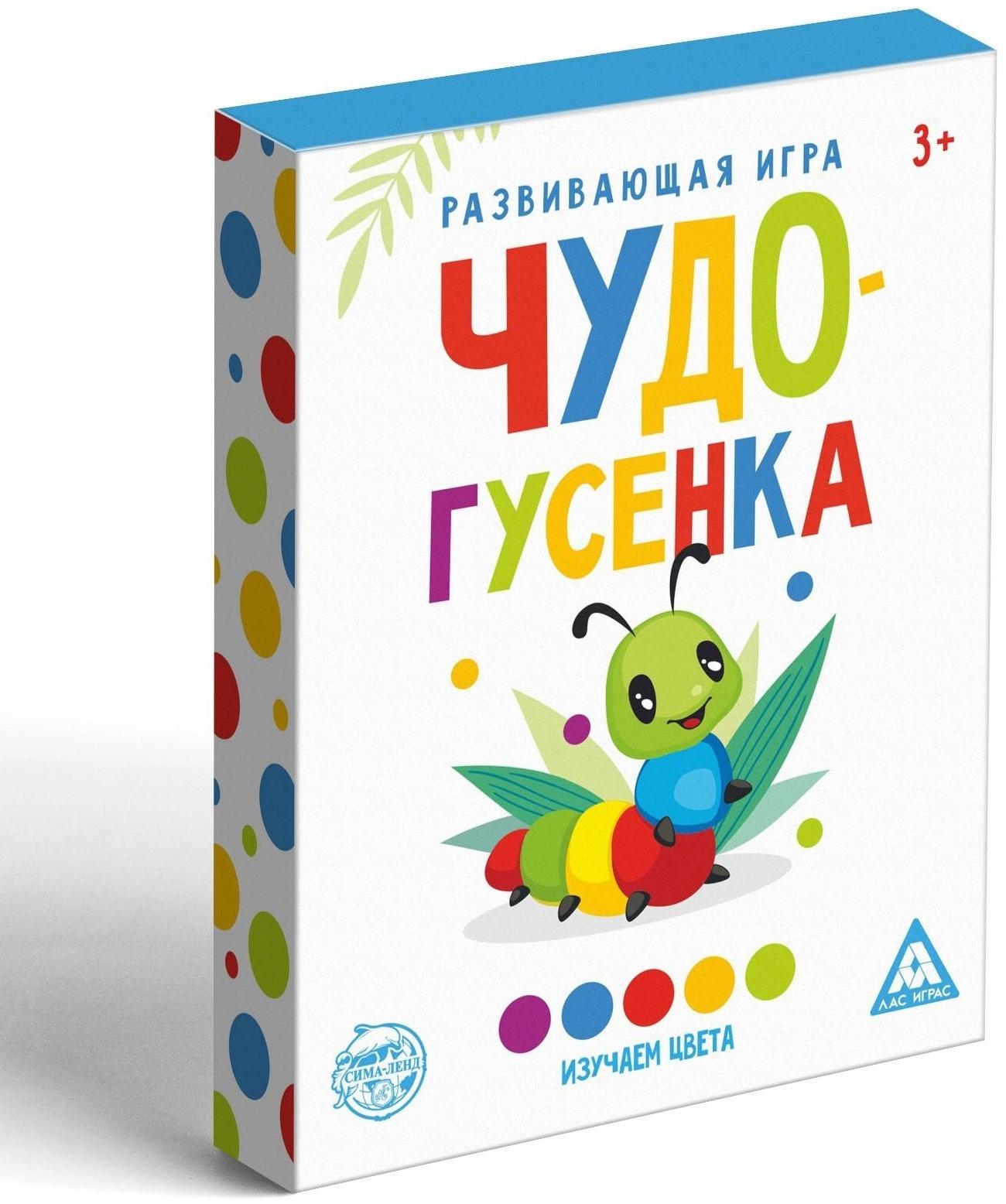 Развивающая игра «Чудо-гусенка», изучаем цвета
