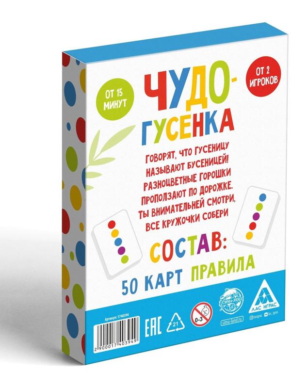 Развивающая игра «Чудо-гусенка», изучаем цвета