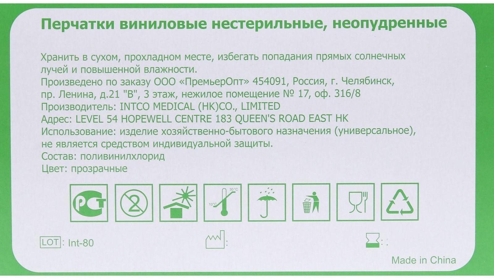 Перчатки виниловые, неопудренные, нестерильные, размер M, 50 пар, прозрачные