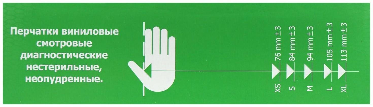 Перчатки виниловые, неопудренные, нестерильные, размер M, 50 пар, прозрачные