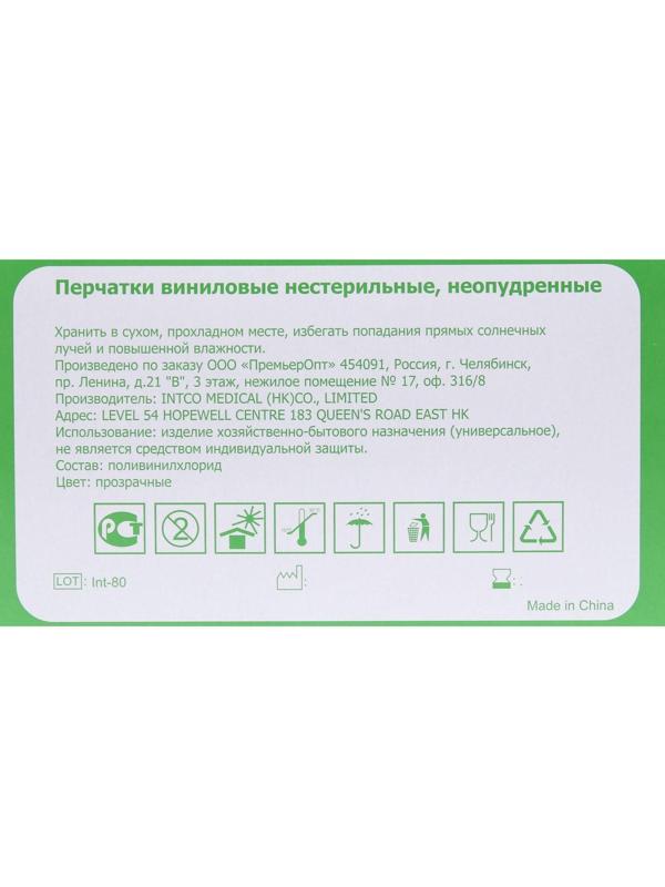 Перчатки виниловые, неопудренные, нестерильные, размер M, 50 пар, прозрачные