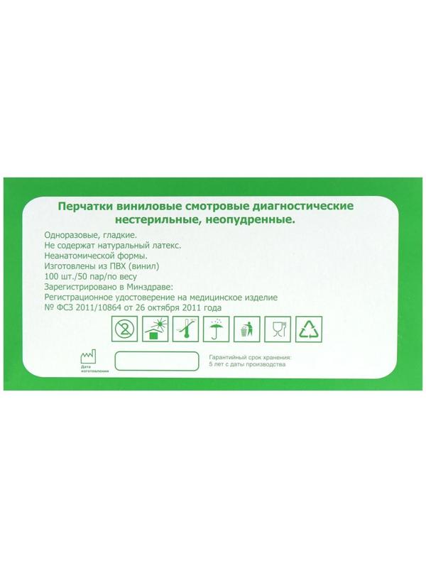Перчатки виниловые, неопудренные, нестерильные, размер M, 50 пар, прозрачные