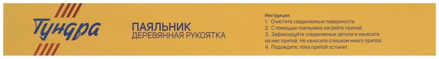 Паяльник ТУНДРА, деревянная рукоятка, 30 Вт, 220 В