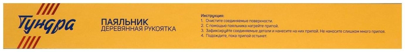 Паяльник ТУНДРА, деревянная рукоятка, 40 Вт, 220 В