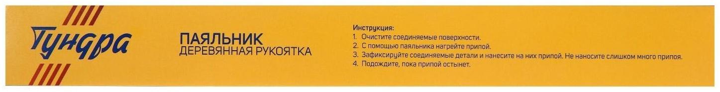 Паяльник ТУНДРА, деревянная рукоятка, 60 Вт, 220 В