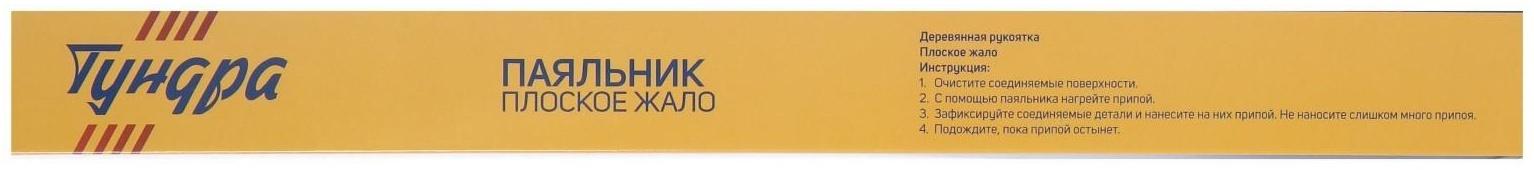 Паяльник ТУНДРА, деревянная рукоятка, плоское медное жало, 75 Вт, 220 В
