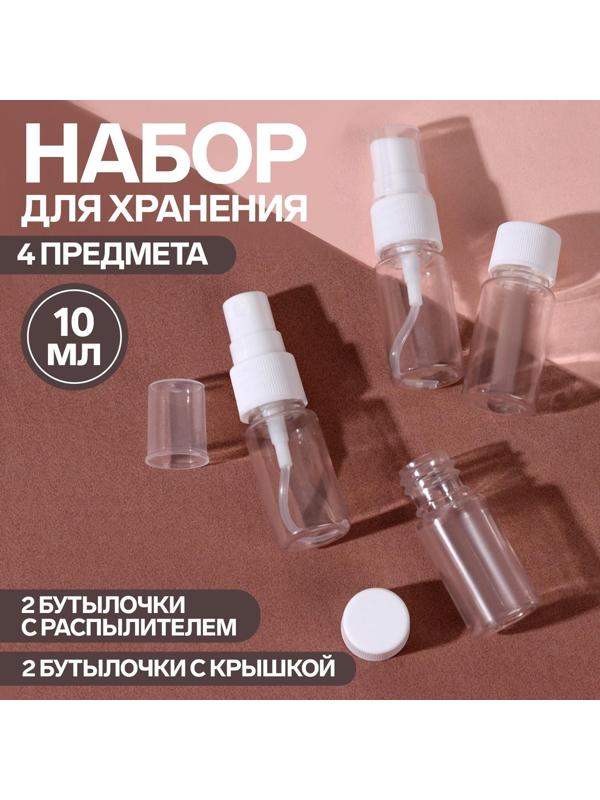 Набор для хранения, 4 предмета, цвет белый/прозрачный