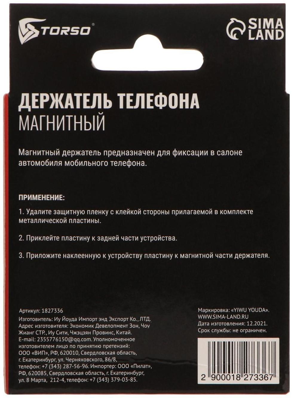 Держатель телефона TORSO, в дефлектор универсальный, магнитный