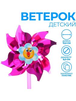 Ветерок с фольгой «Ромашка», 12,5 см