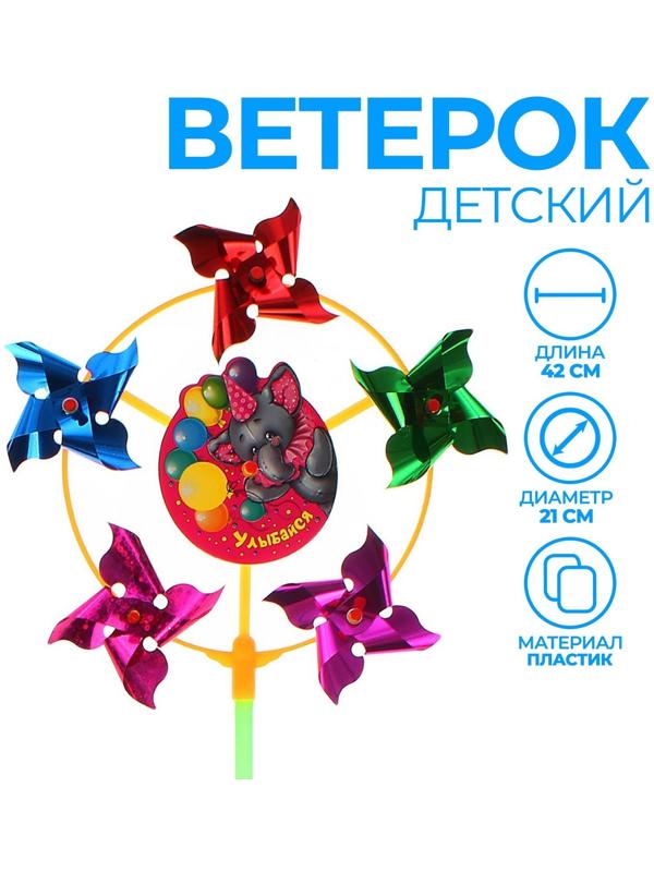 Ветерок с фольгой «Веселье!», слоник, 42 см