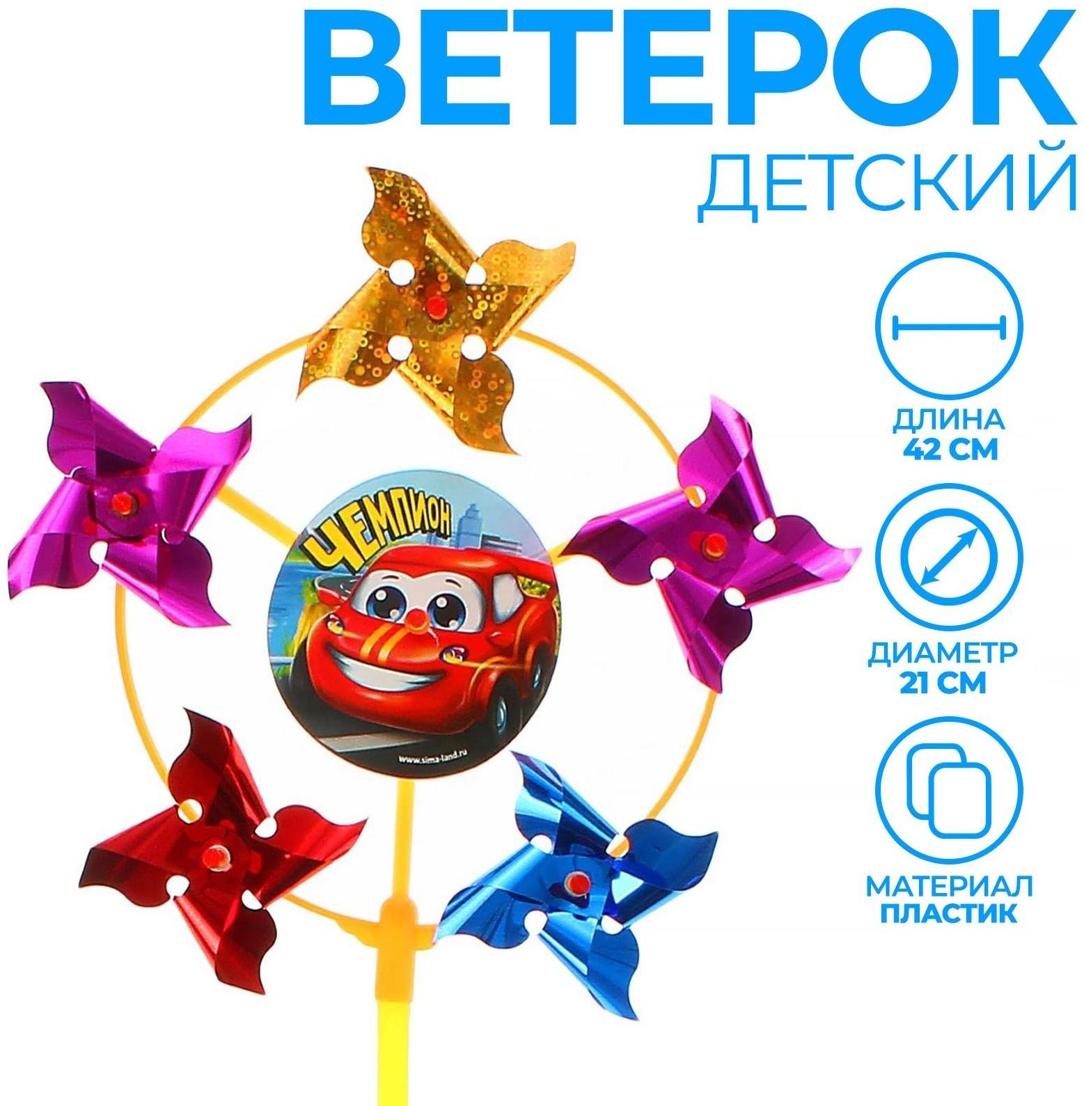 Ветерок с фольгой «Чемпион», тачка, 42 см