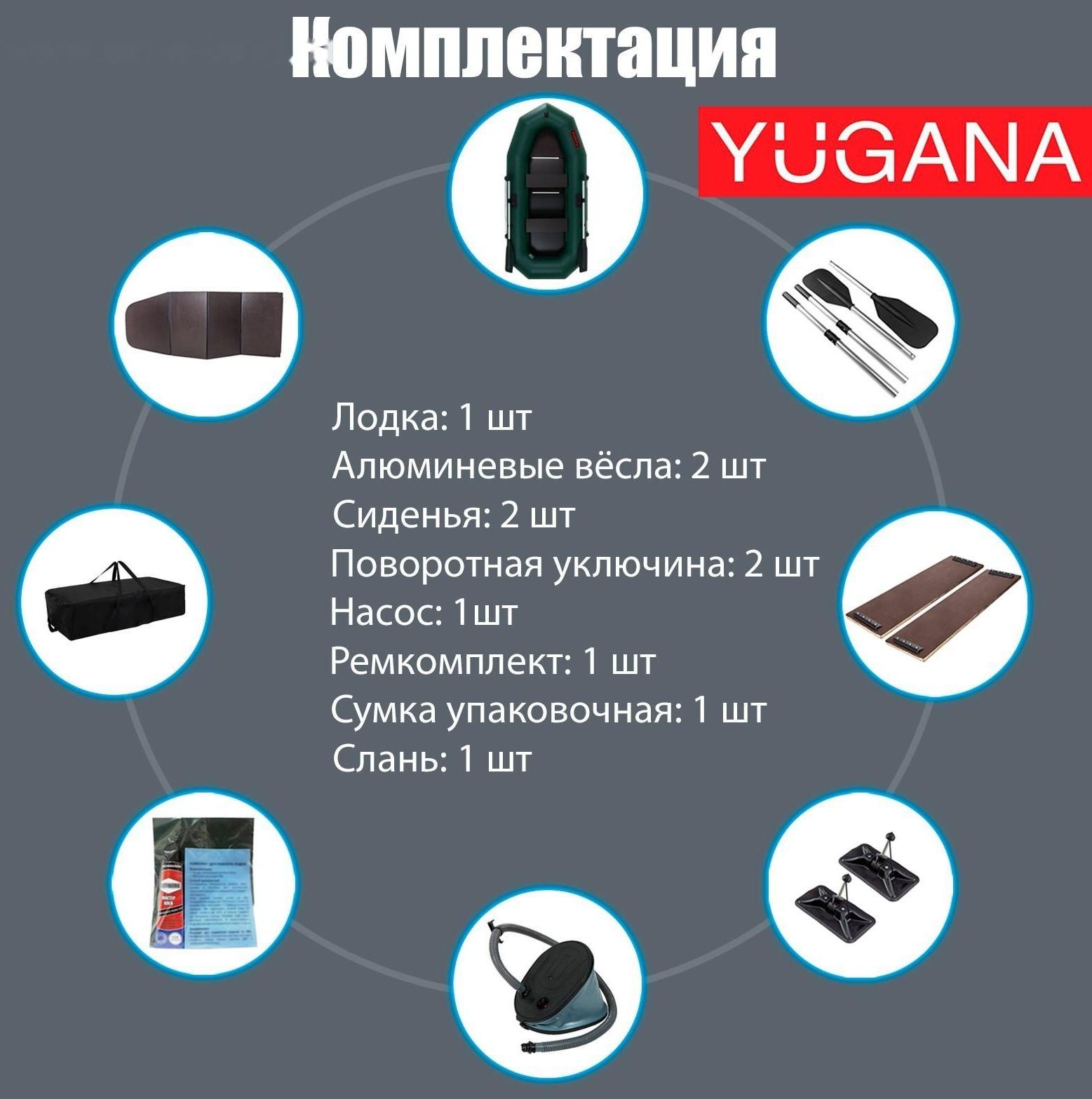 Лодка YUGANA R-260 С, слань, цвет олива