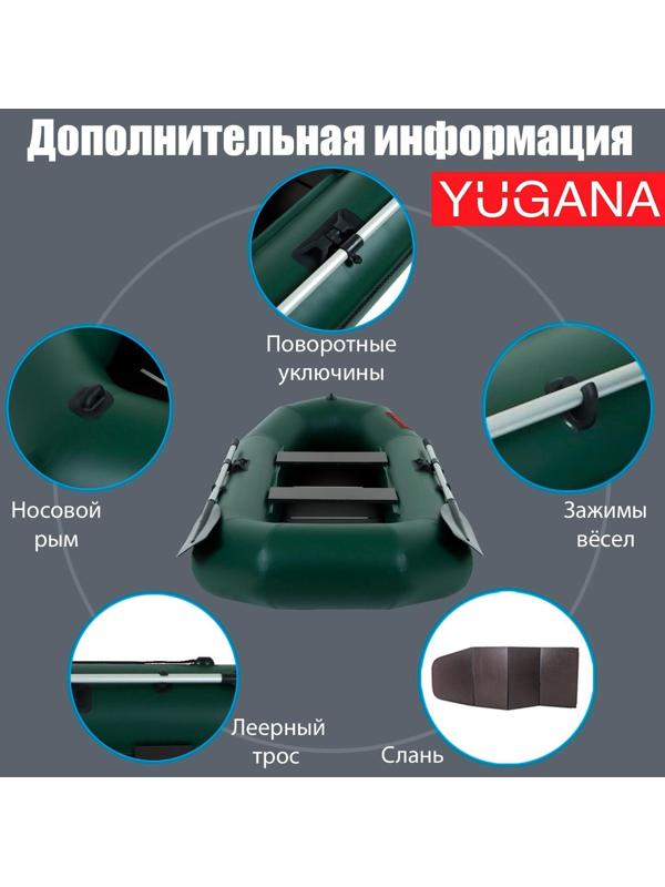Лодка YUGANA R-260 С, слань, цвет олива