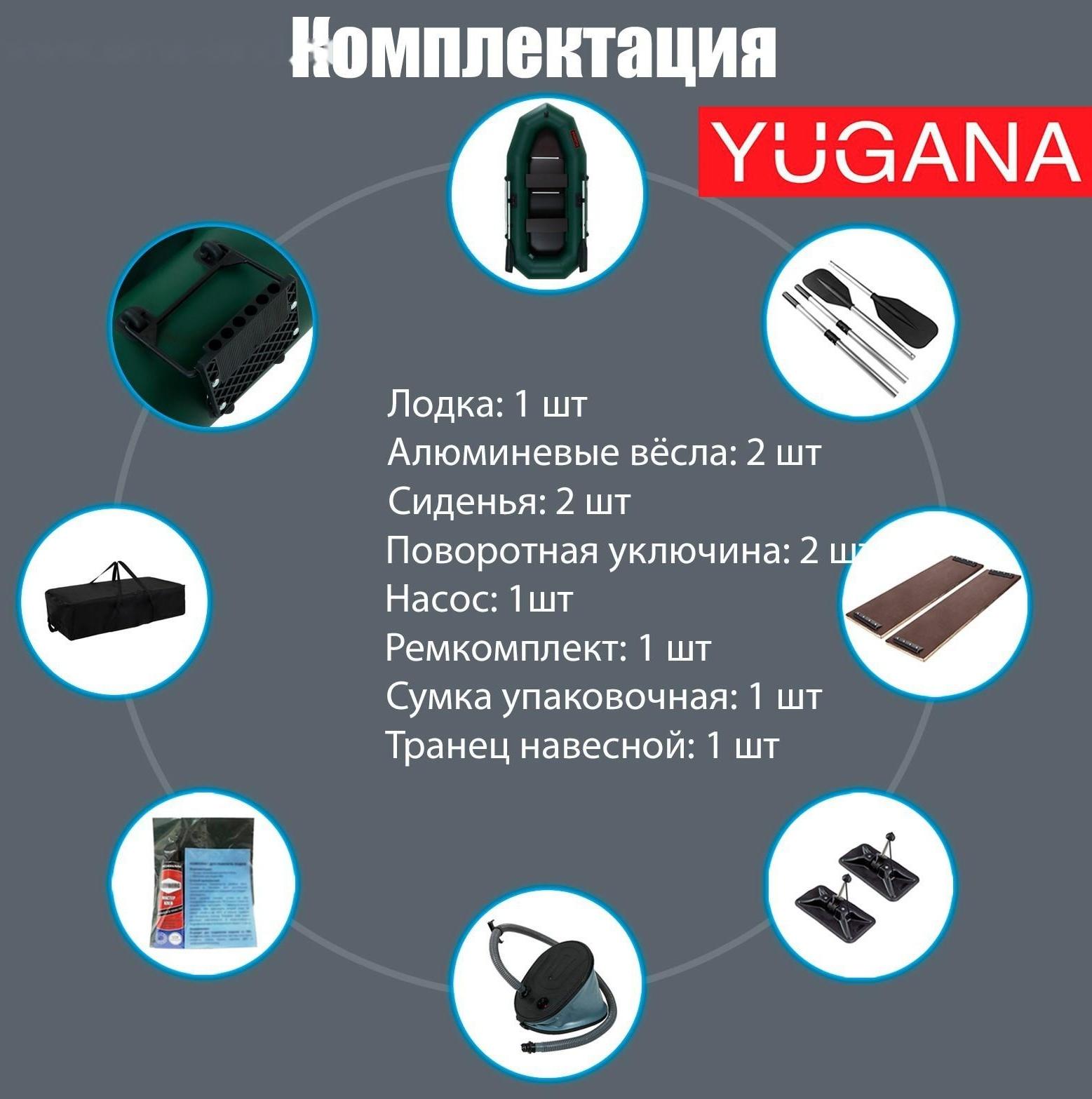 Лодка YUGANA R-260 ТР, навесной транец, цвет олива