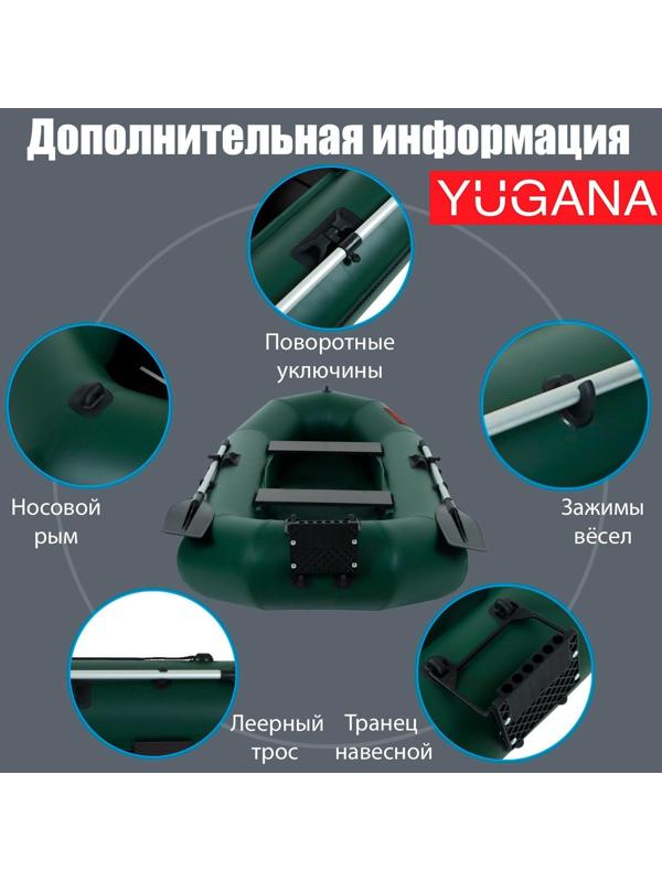 Лодка YUGANA R-260 ТР, навесной транец, цвет олива