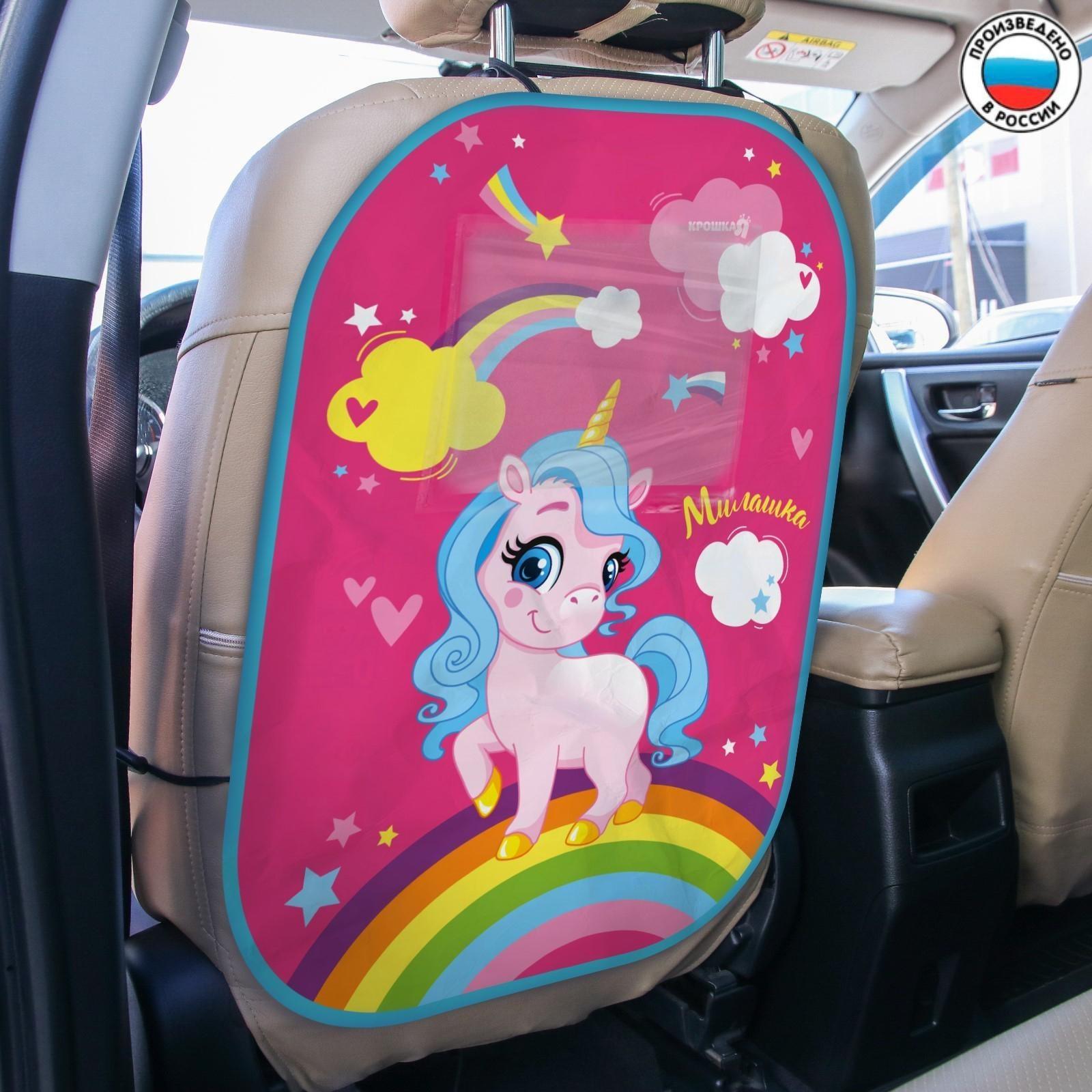 Незапинайка на автомобильное кресло «Самая милая», с карманом для планшета, 65,5х47,5 см.
