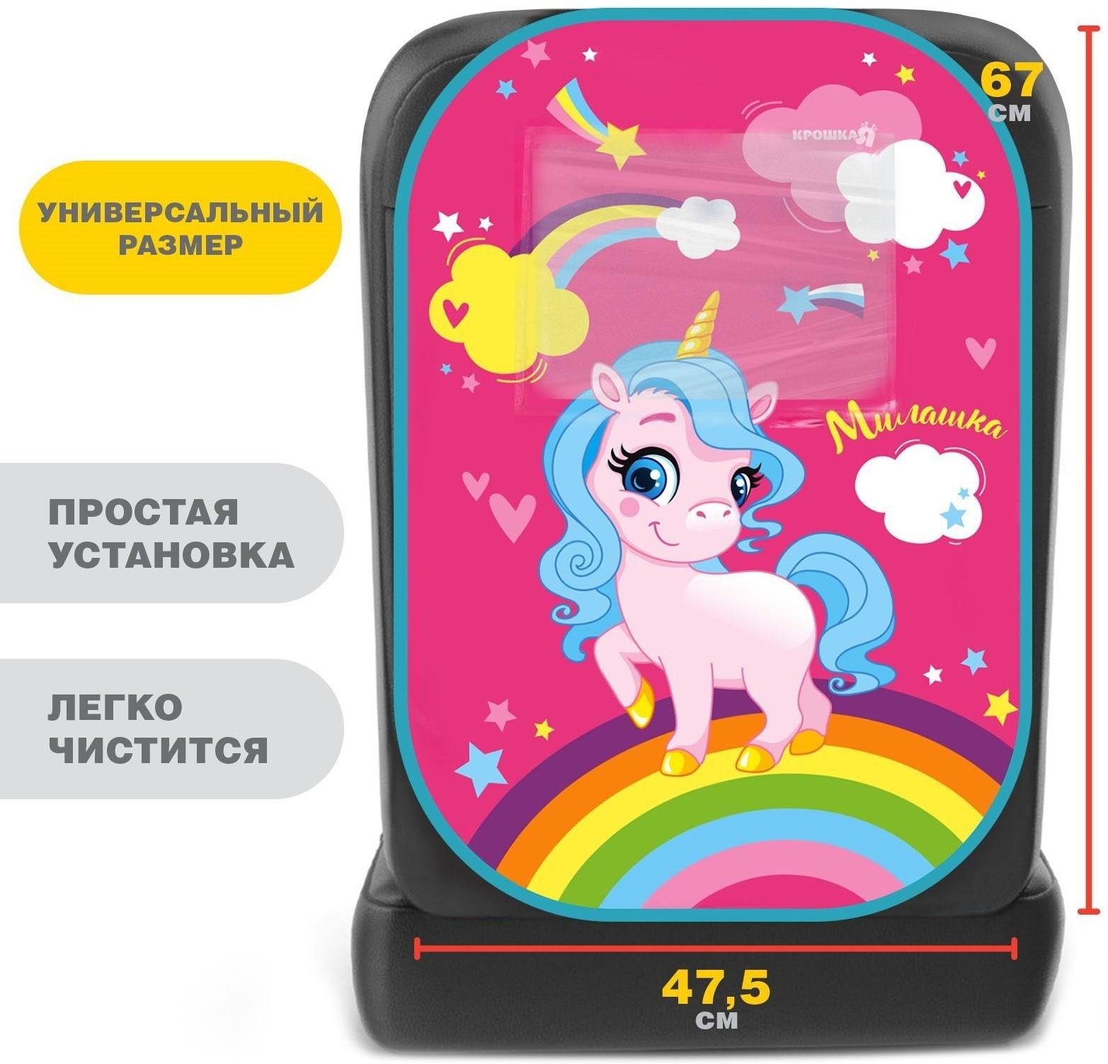 Незапинайка на автомобильное кресло «Самая милая», с карманом для планшета, 65,5х47,5 см.