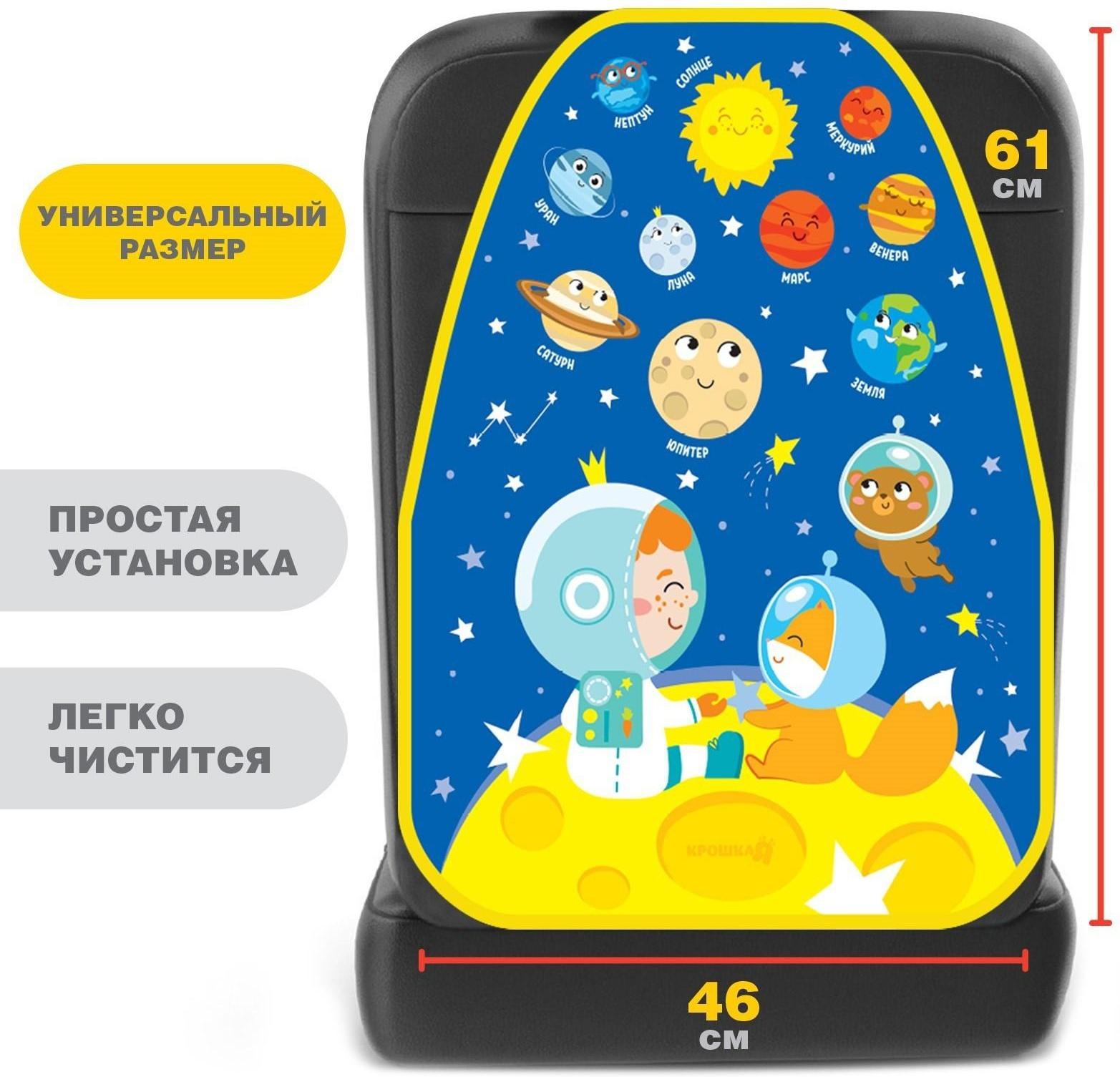 Незапинайка на автомобильное кресло «Полетели»