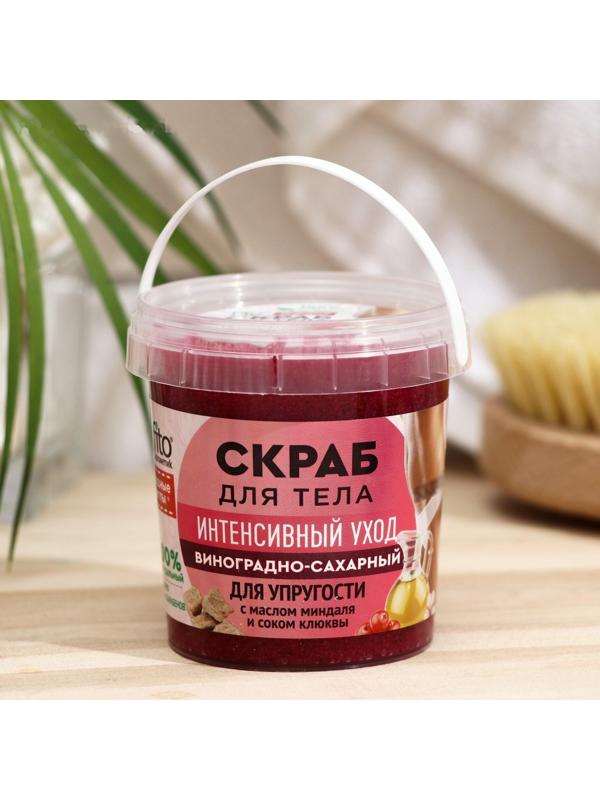 Скраб для тела «Народные рецепты» виноградно-сахарный, 155 мл